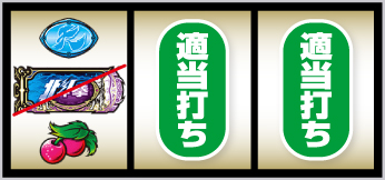 L北斗の拳 転生の章2_打ち方③
