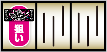 沖ドキアンコール_順押し手順①