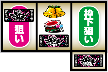 沖ドキアンコール_中押し手順④