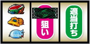 L鉄拳6_打ち方④