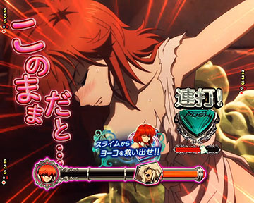 ヨーコスライム演出