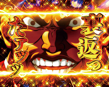 ラストジャッジ_烈海王の裏返ったァッッ演出