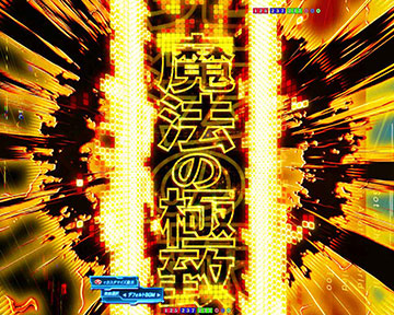 魔法の極致出現アップ