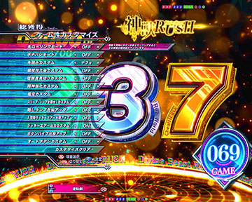 RUSH中のカスタマイズ