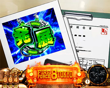 通常時の発展演出