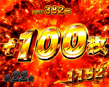 アドラバースト_JAC中の上乗せ