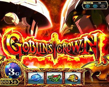 ゴブリンズクラウン