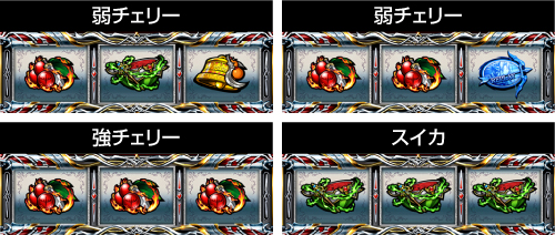 スマスロ ゴブリンスレイヤーⅡ_小役の停止形