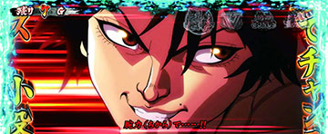 真ッ向勝負ッッ_消化中