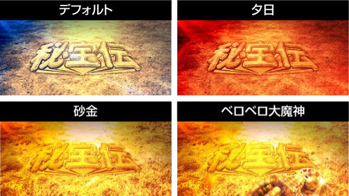 アイキャッチ演出