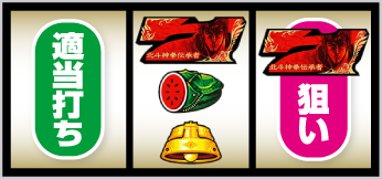 L北斗転生2_中押し手順②