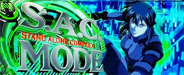 S.A.C.モード