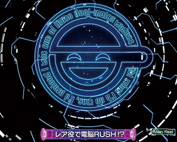 リブートチャンス_主要演出