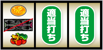 Lニューキングハナハナ_打ち方②