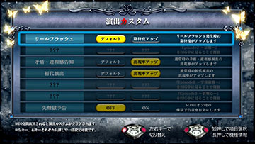 Lパチスロうみねこのなく頃に2_カスタマイズ