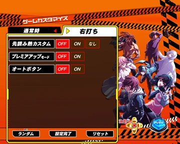 eアクダマドライブ_RUSH中のカスタマイズ