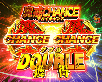 魔戒CHANCE×2個獲得
