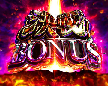 決戦BONUS