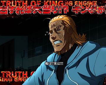 キングの覚悟リーチ