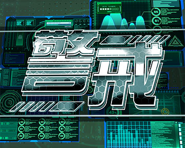 警戒モニター先読み