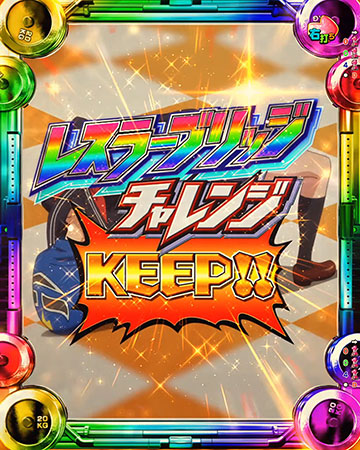 レスラーブリッジチャレンジ