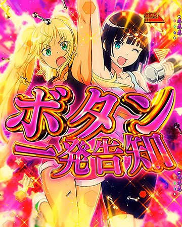 ボタン一発告知