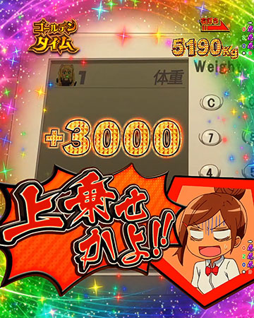 ひびきの体重計告知