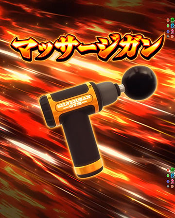 マッサージガン先読み