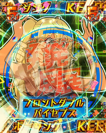 リーチ後ポージング