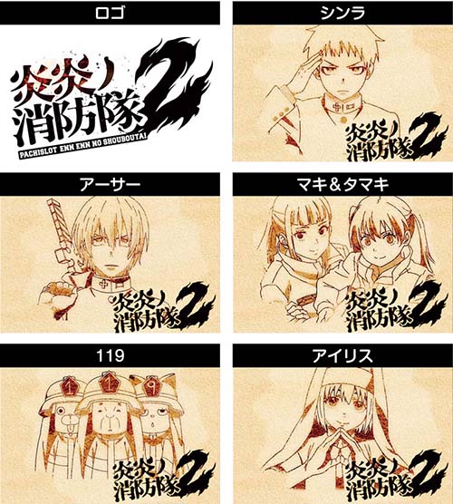 スマスロ炎炎ノ消防隊2 アイキャッチ