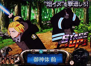 スマスロ炎炎ノ消防隊2 ステージアップ