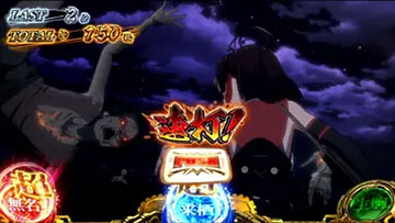 超カバネリ高確