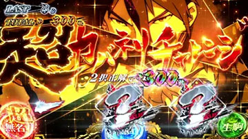 超カバネリチャレンジ