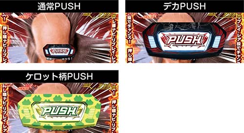 ケロット柄PUSH