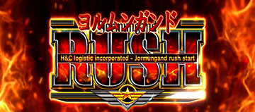 ヨルムンガンドラッシュ