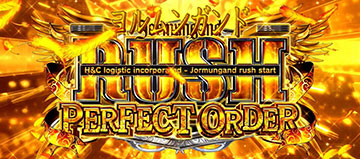 ヨルムンガンドラッシュ パーフェクト オーダー