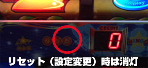 【スロット・パチスロ】スーパービンゴネオ・設定変更判別手順2