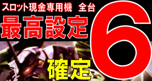 スロット・パチンコ・イベント規制2