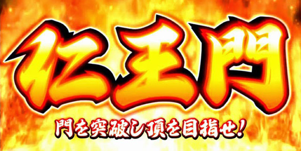 【スロット・パチスロ】番長・仁王門当選率