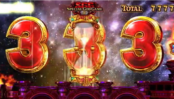 スペシャルゴッドゲーム