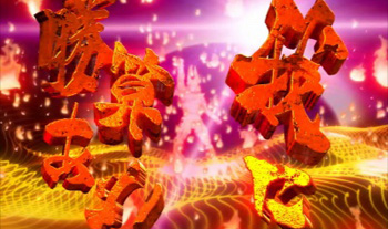 我に勝算あり予告画像