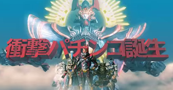 ゴウライガン・パチンコ