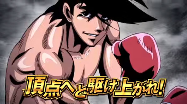 あしたのジョー