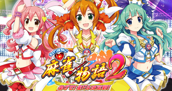 パチンコ・麻雀物語2