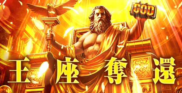 ミリオンゴッド神々の凱旋