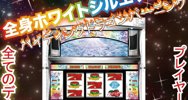 ハイディングドラゴンバーニング