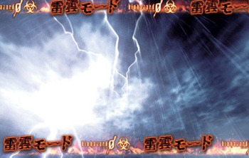 雷雲モード