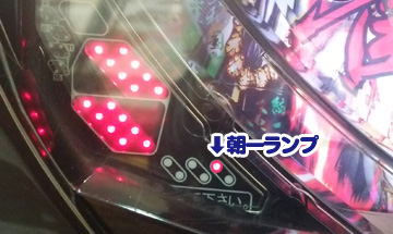 哲也2・朝イチランプ