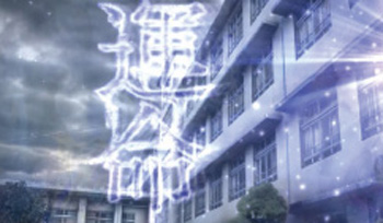 運命フラッシュ