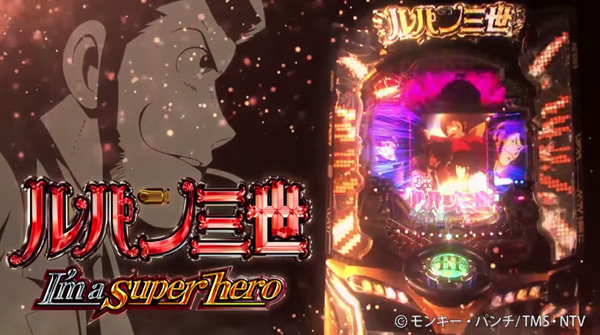 ルパン三世I'm a super hero